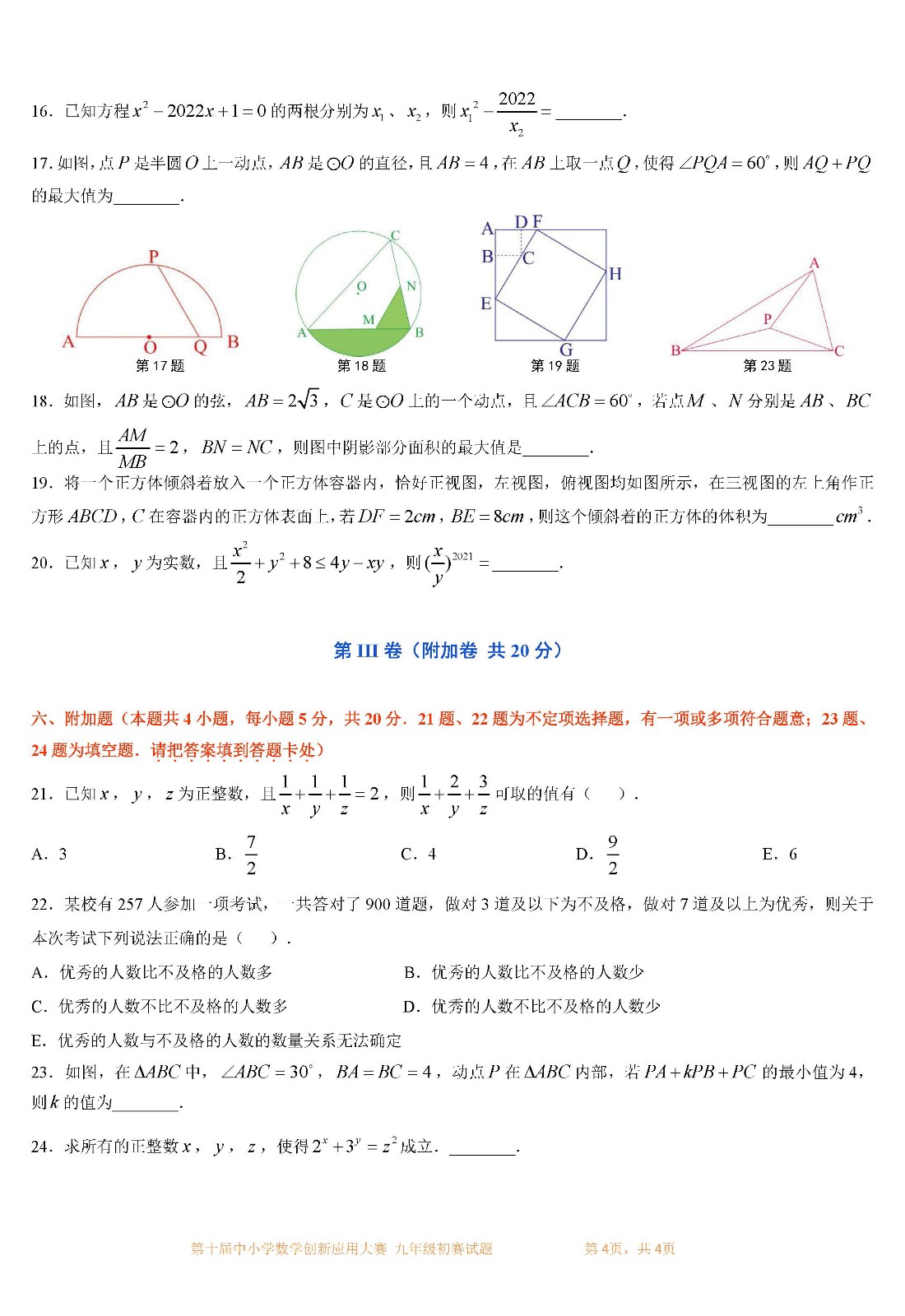 第十屆中小學數學創新應用大賽初賽   九年級_頁面04.jpg