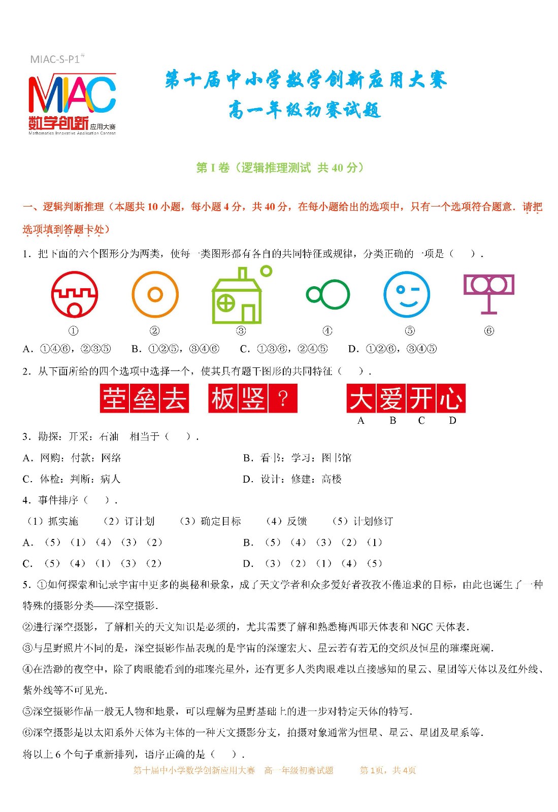 2022 第十屆中小學數學創新應用大賽初賽   高一年級_頁面01.jpg