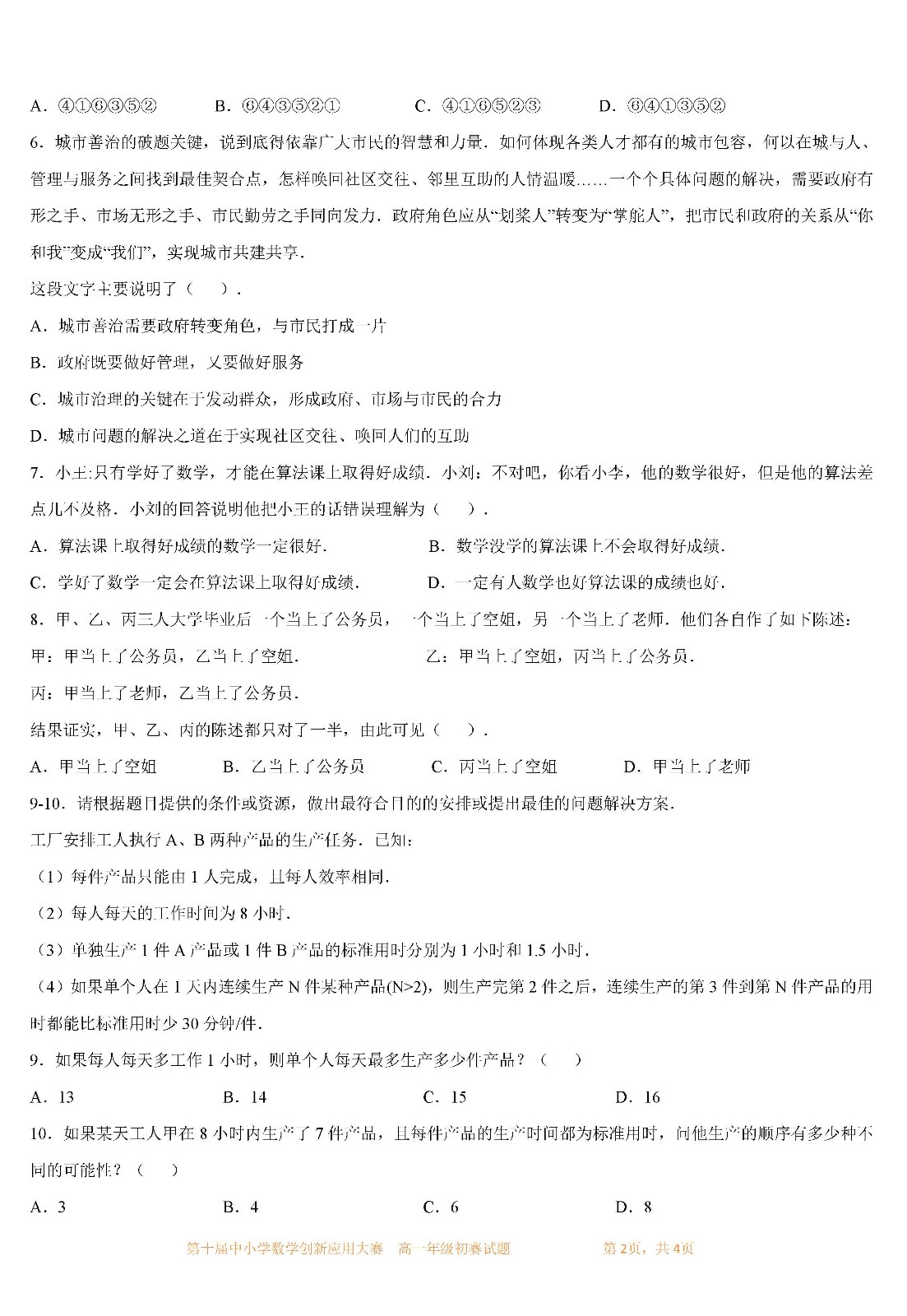 2022 第十屆中小學數學創新應用大賽初賽   高一年級_頁面02.jpg