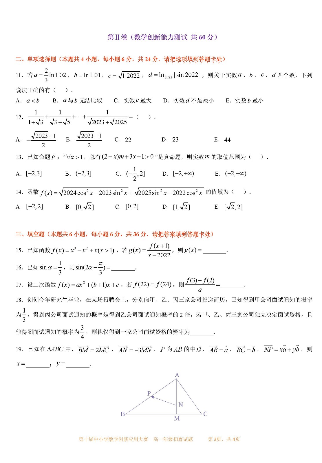 2022 第十屆中小學數學創新應用大賽初賽   高一年級_頁面03.jpg