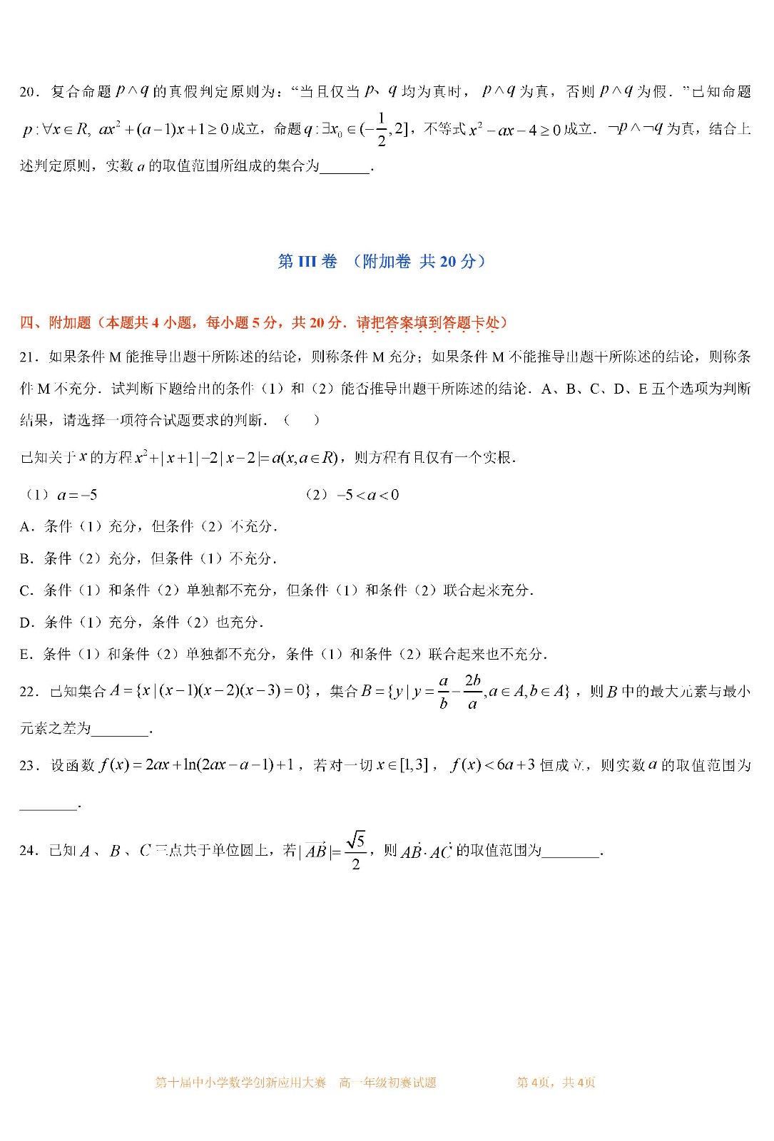 2022 第十屆中小學數學創新應用大賽初賽   高一年級_頁面04.jpg
