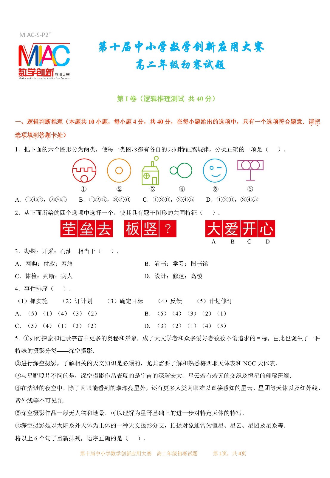 2022 第十屆中小學數學創新應用大賽初賽   高二年級_頁面01.jpg