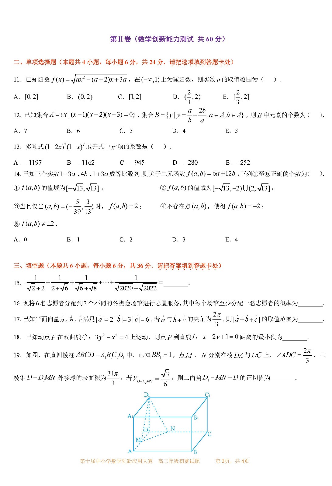2022 第十屆中小學數學創新應用大賽初賽   高二年級_頁面03.jpg