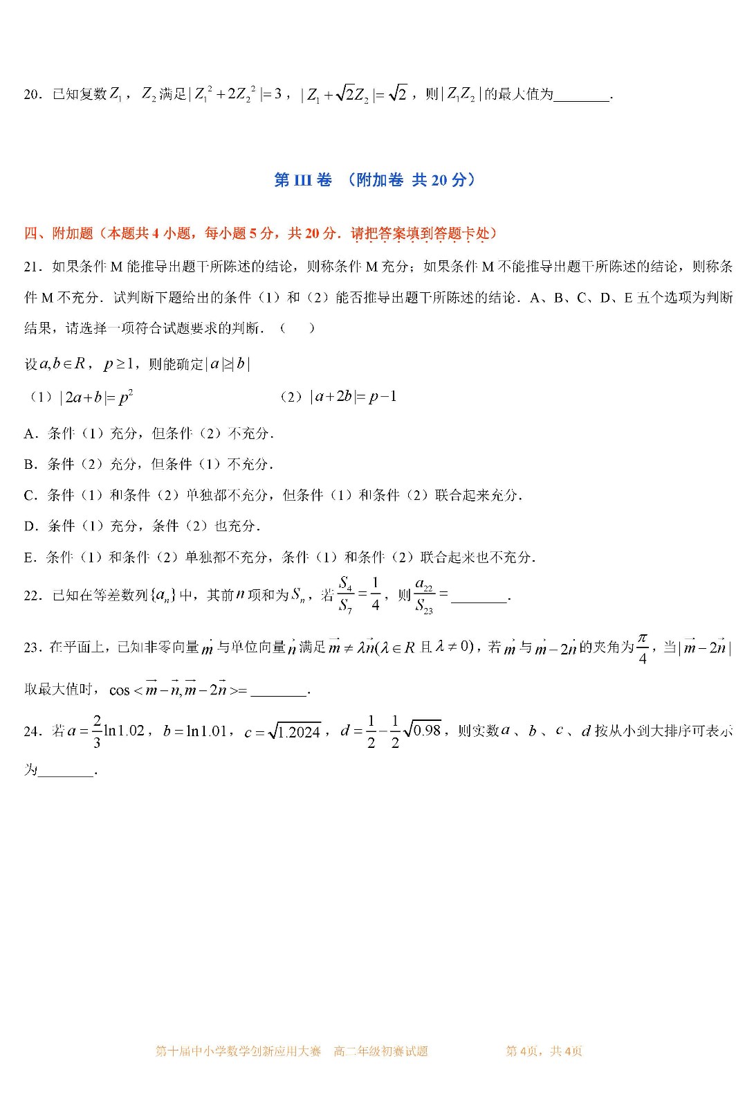 2022 第十屆中小學數學創新應用大賽初賽   高二年級_頁面04.jpg