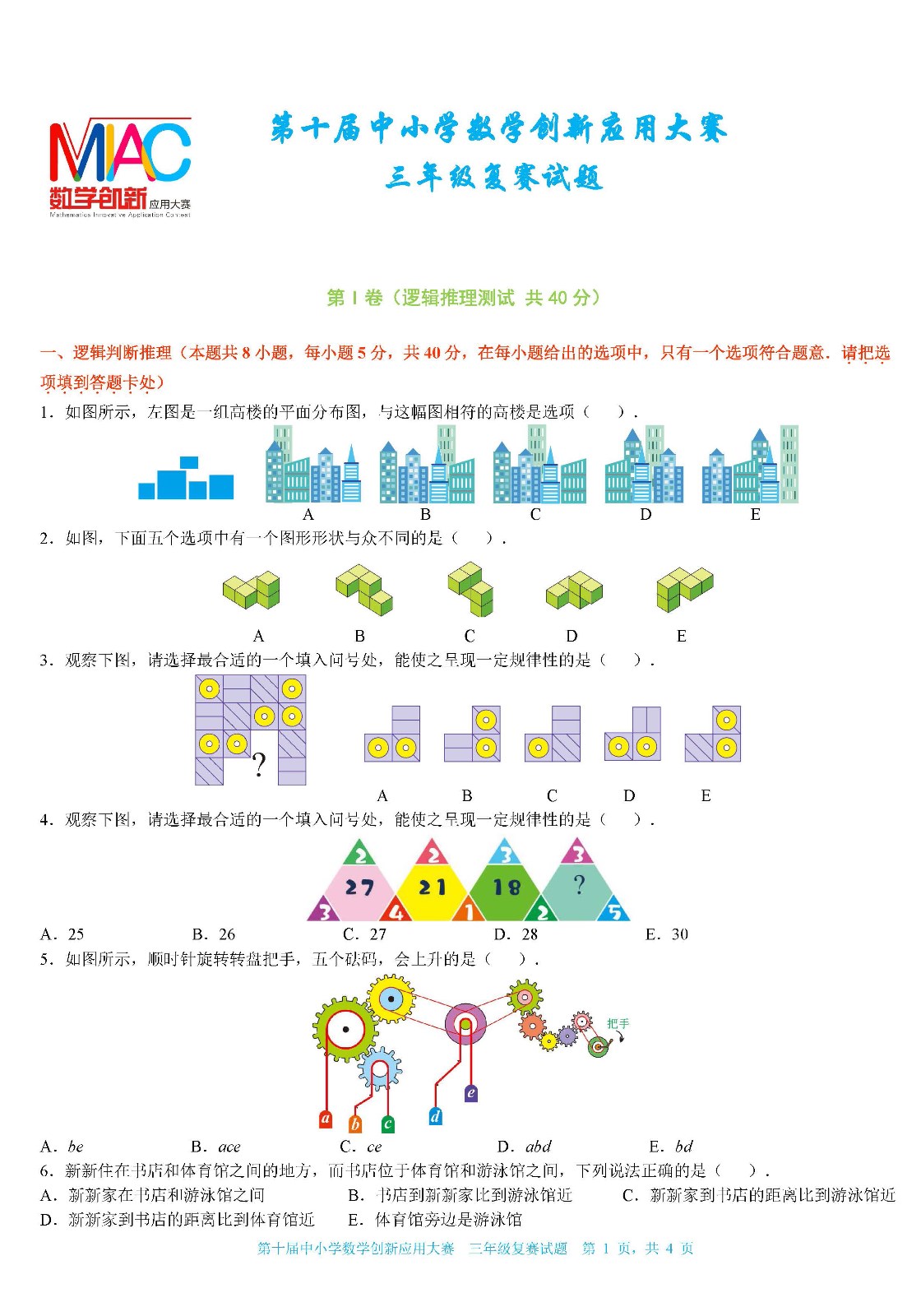 2022第十屆中小學數學創新應用大賽復賽   小學三年級（終稿）_頁面01.jpg