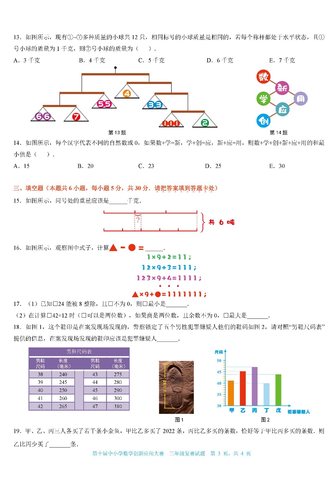 2022第十屆中小學數學創新應用大賽復賽   小學三年級（終稿）_頁面03.jpg