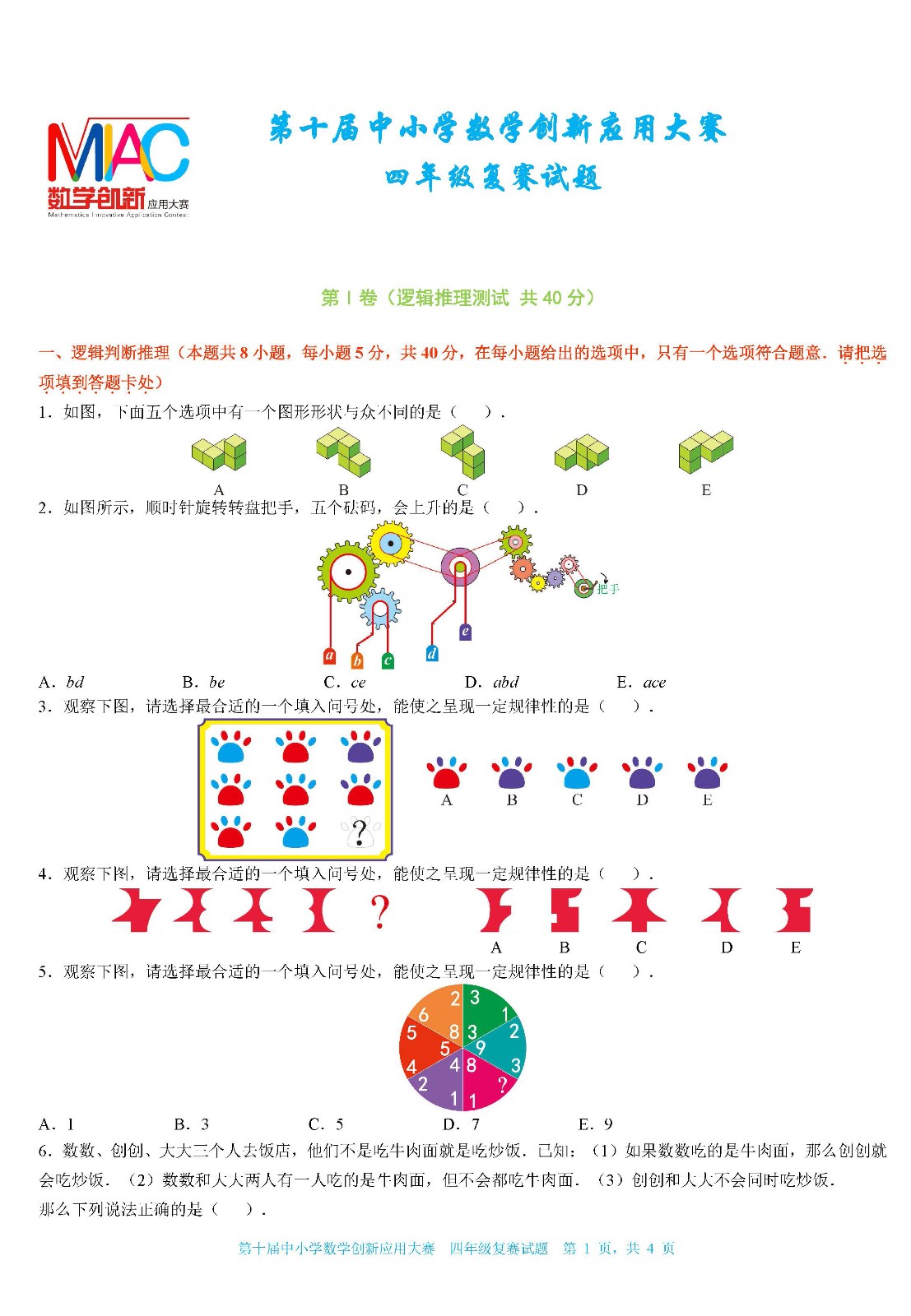 2022第十屆中小學數學創新應用大賽復賽   小學四年級（終稿） _頁面01.jpg