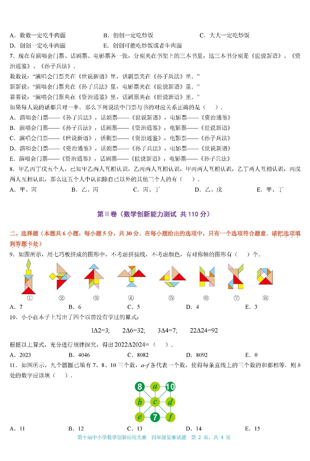 2022第十屆中小學數學創新應用大賽復賽   小學四年級（終稿） _頁面02.jpg