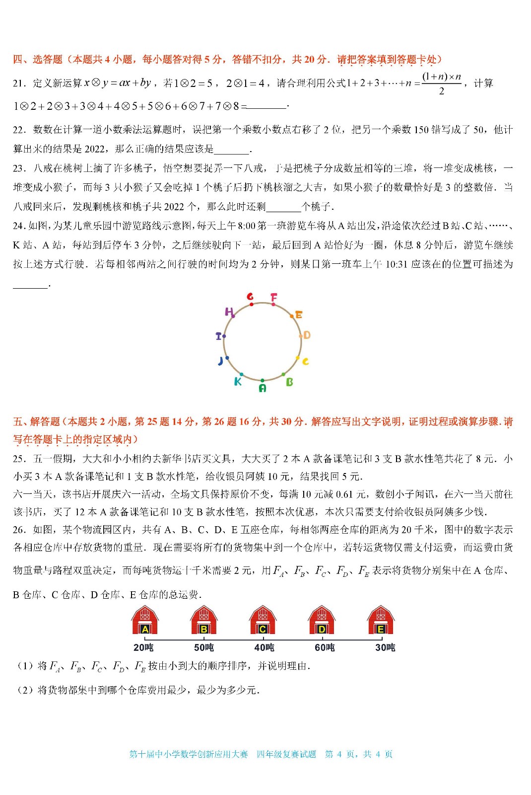 2022第十屆中小學數學創新應用大賽復賽   小學四年級（終稿） _頁面04.jpg