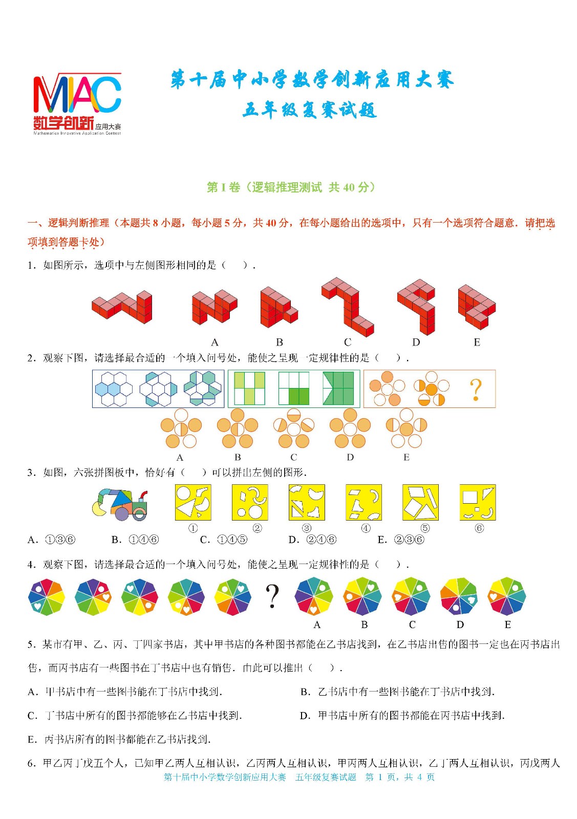 2022第十屆中小學數學創新應用大賽復賽   小學五年級（終稿）_頁面01.jpg
