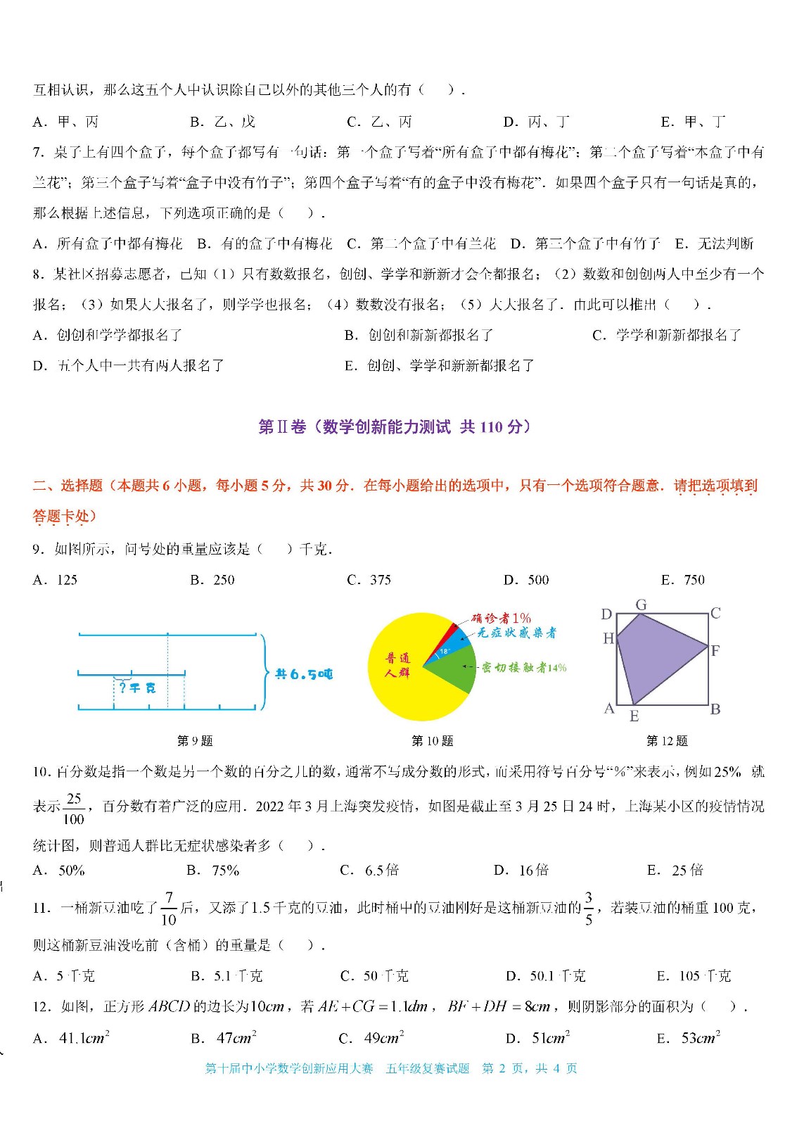 2022第十屆中小學數學創新應用大賽復賽   小學五年級（終稿）_頁面02.jpg