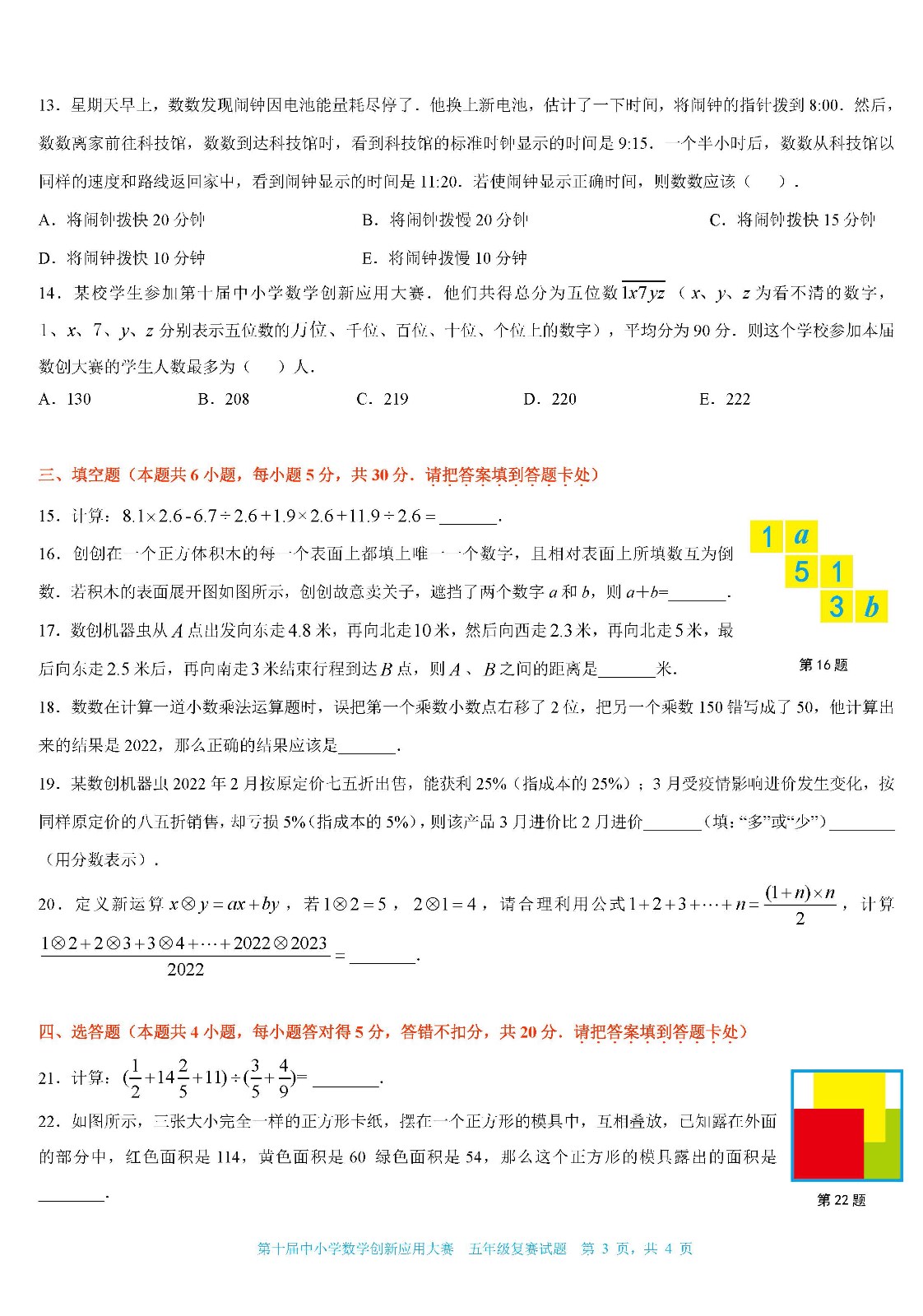 2022第十屆中小學數學創新應用大賽復賽   小學五年級（終稿）_頁面03.jpg