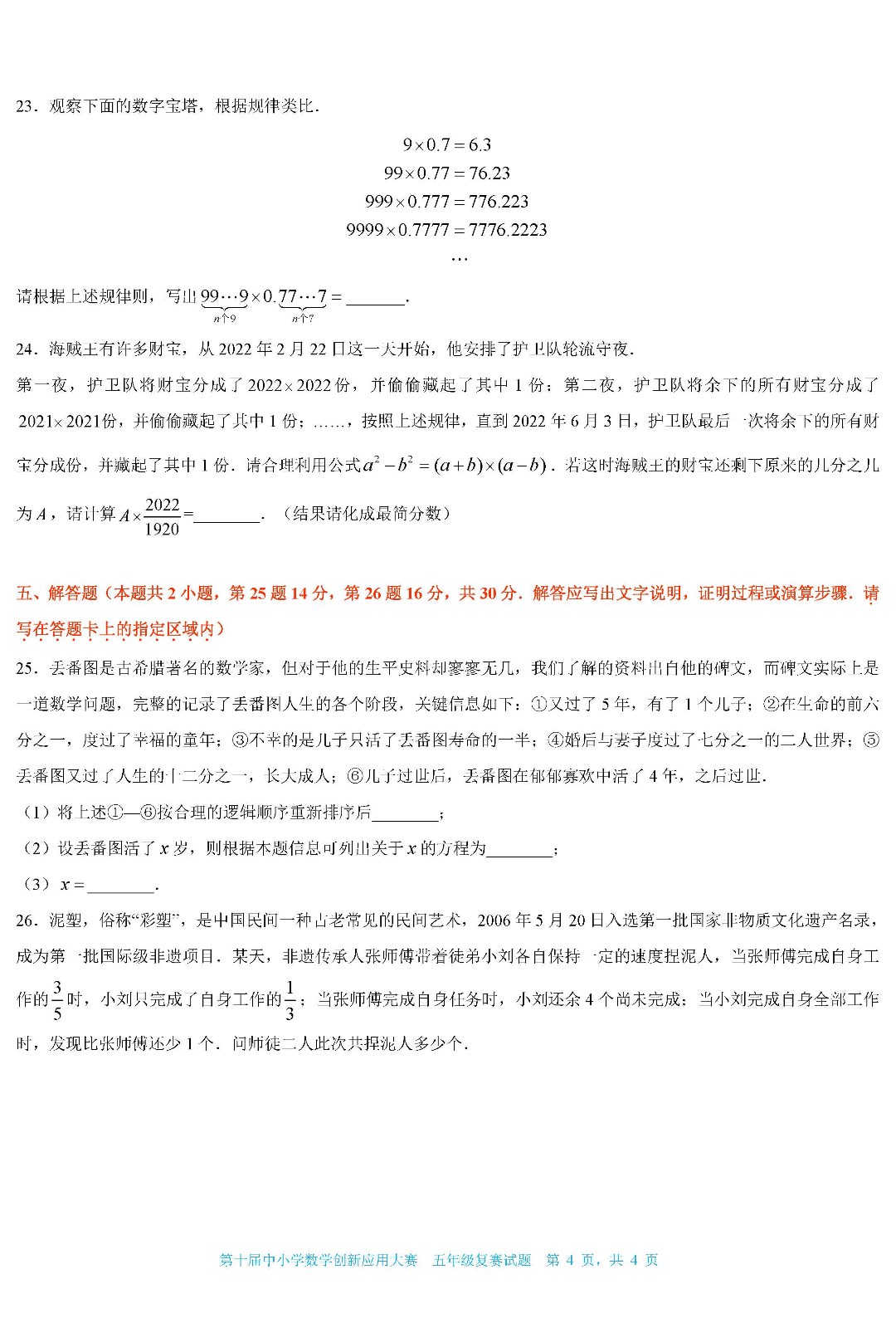 2022第十屆中小學數學創新應用大賽復賽   小學五年級（終稿）_頁面04.jpg
