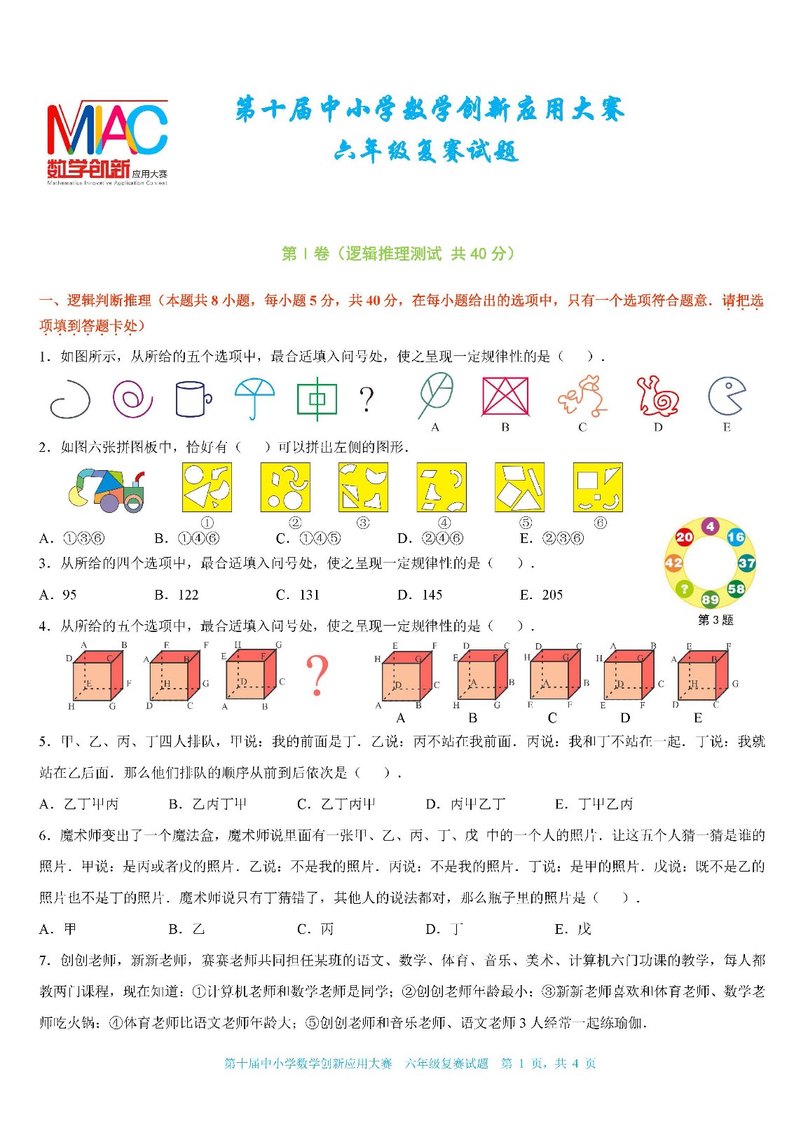 2022第十屆中小學數學創新應用大賽復賽   小學六年級（終稿）_頁面01.jpg