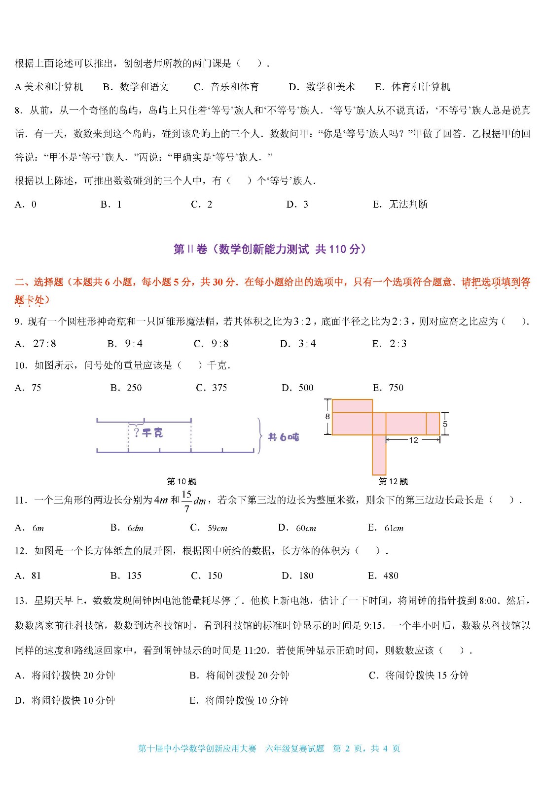 2022第十屆中小學數學創新應用大賽復賽   小學六年級（終稿）_頁面02.jpg