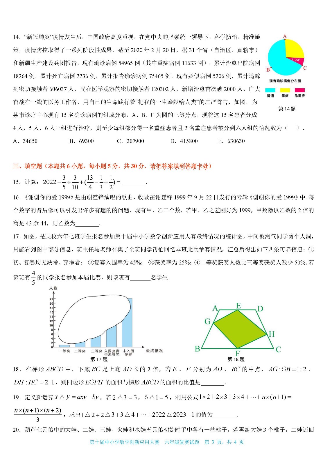 2022第十屆中小學數學創新應用大賽復賽   小學六年級（終稿）_頁面03.jpg