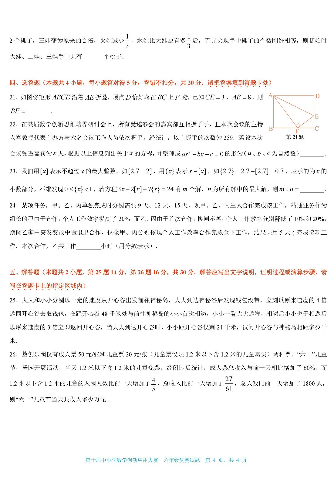 2022第十屆中小學數學創新應用大賽復賽   小學六年級（終稿）_頁面04.jpg