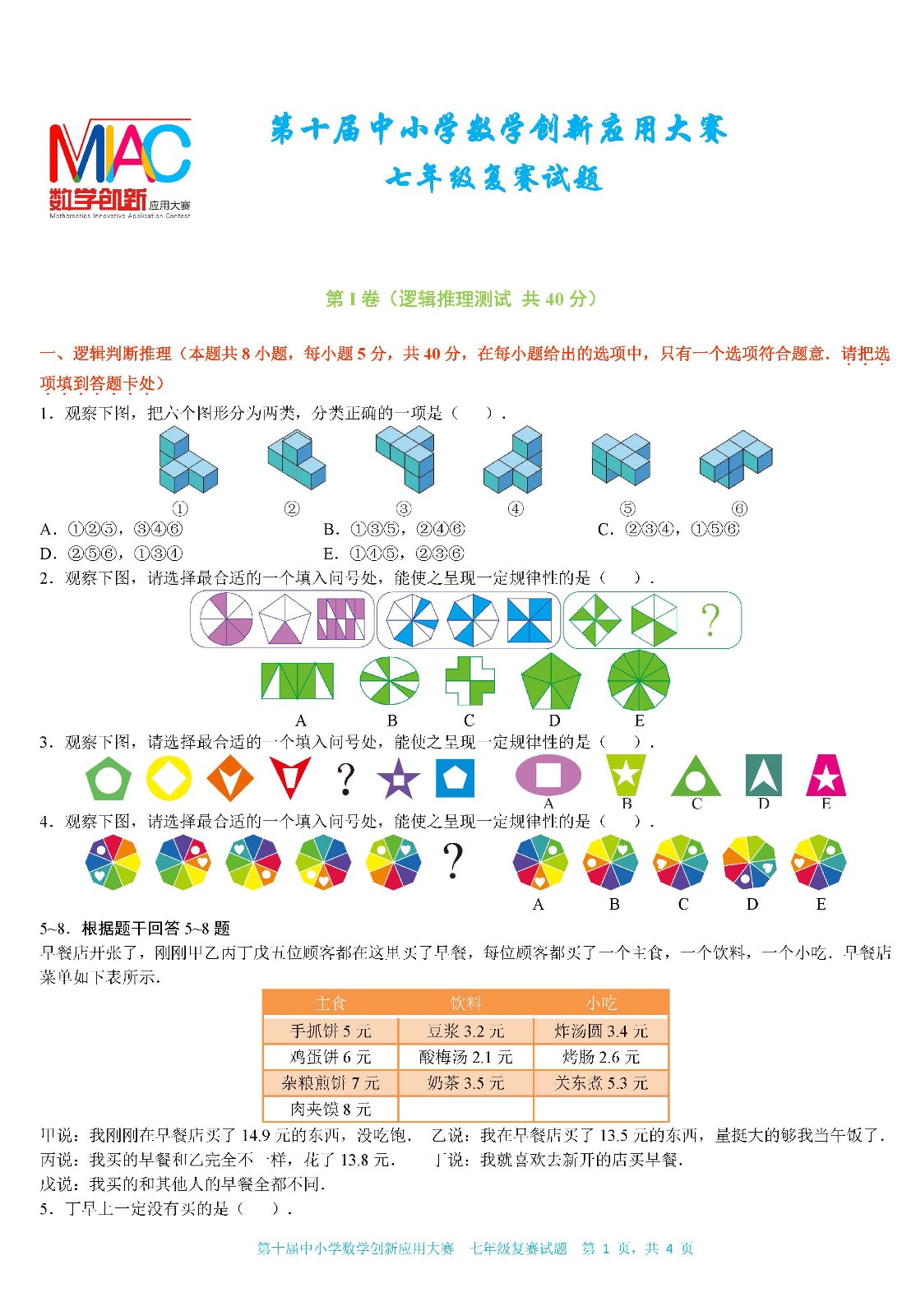 2022第十屆中小學數學創新應用大賽復賽   初中七年級（終稿）_頁面01.jpg