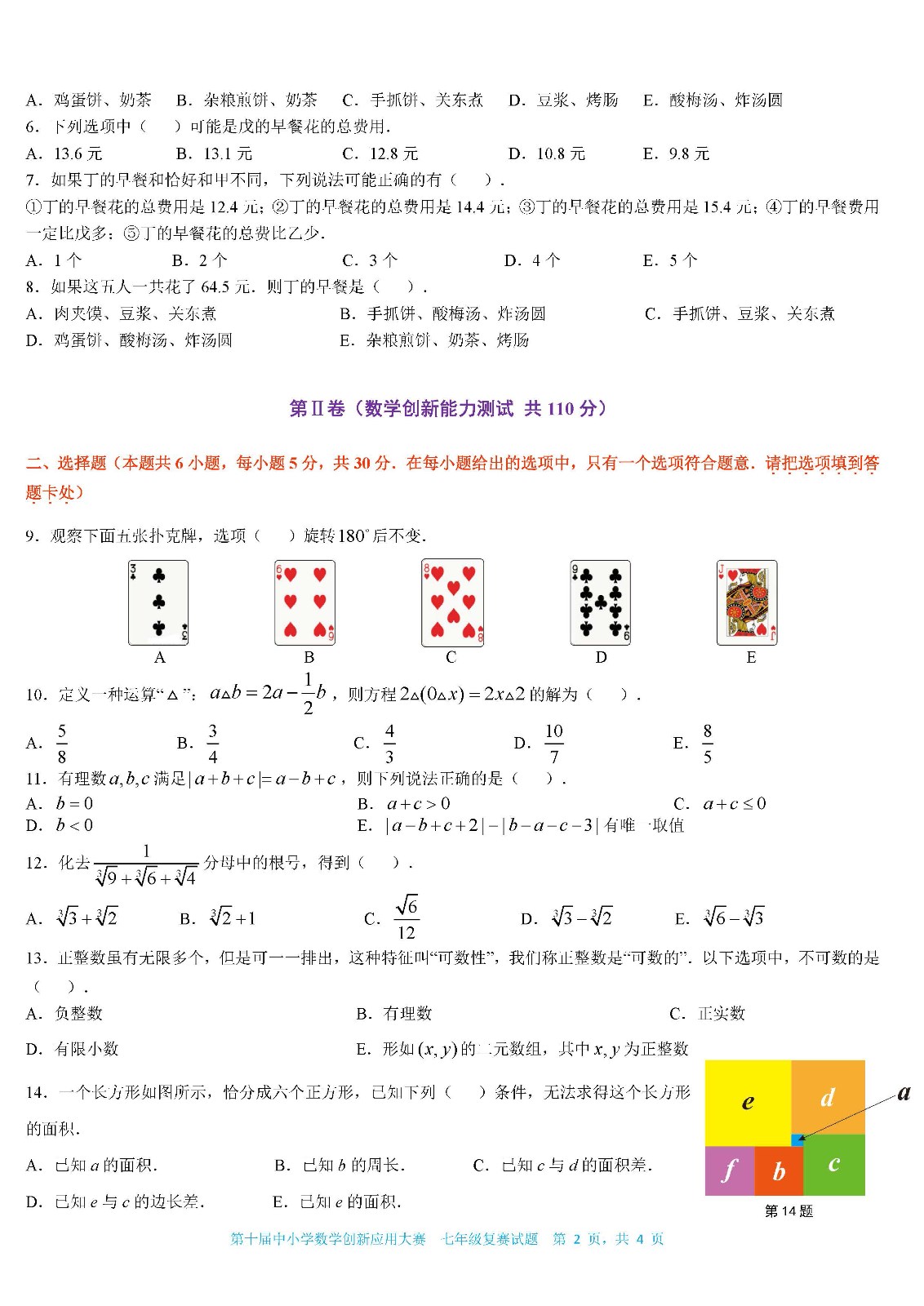 2022第十屆中小學數學創新應用大賽復賽   初中七年級（終稿）_頁面02.jpg