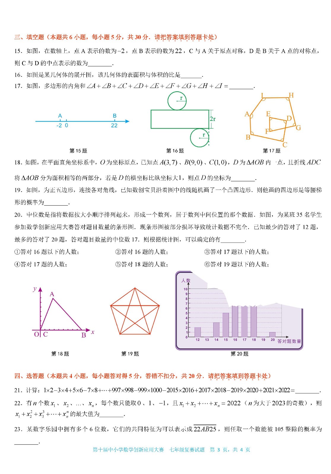 2022第十屆中小學數學創新應用大賽復賽   初中七年級（終稿）_頁面03.jpg