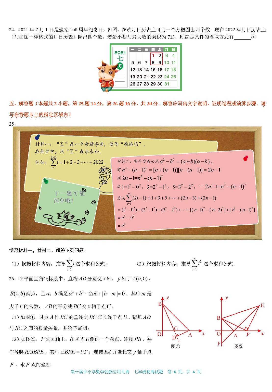 2022第十屆中小學數學創新應用大賽復賽   初中七年級（終稿）_頁面04.jpg
