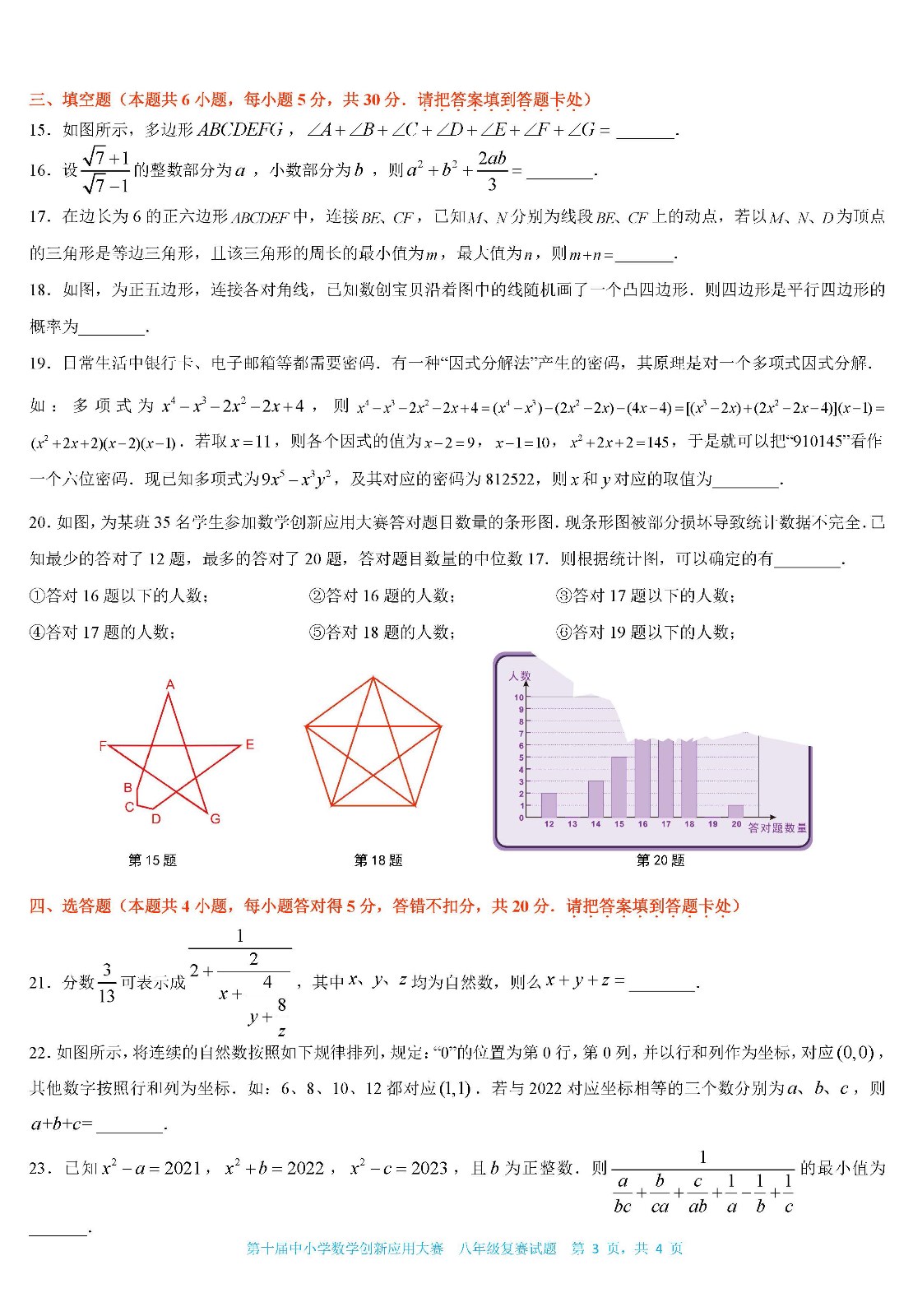 2022第十屆中小學數學創新應用大賽復賽   初中八年級（終稿）_頁面03.jpg