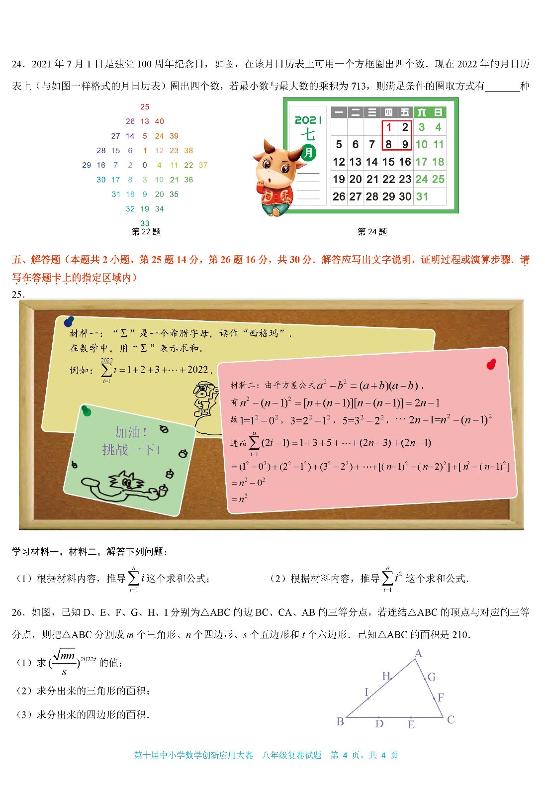 2022第十屆中小學數學創新應用大賽復賽   初中八年級（終稿）_頁面04.jpg