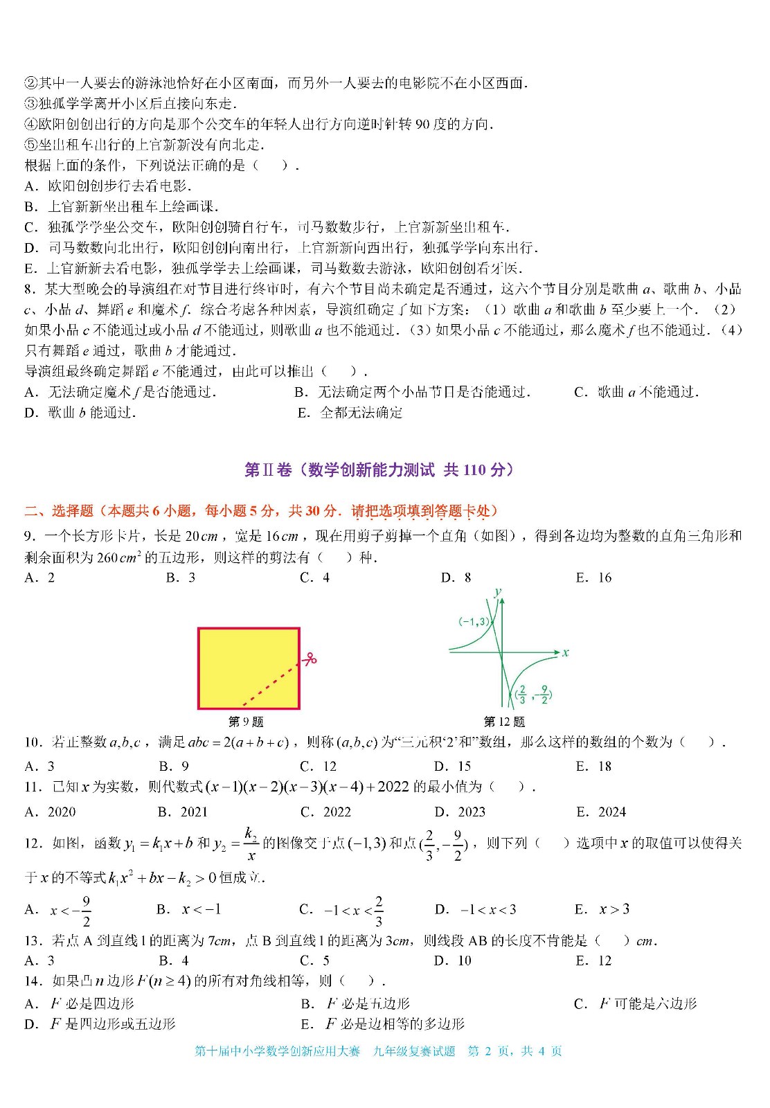 2022第十屆中小學數學創新應用大賽復賽特卷   初中九年級（終稿）_頁面02.jpg