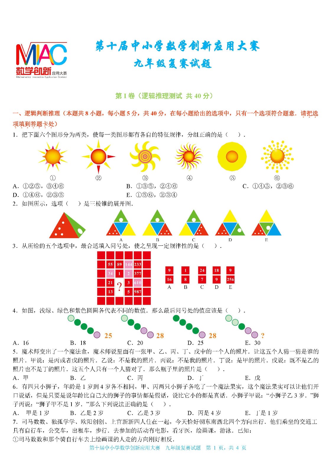 2022第十屆中小學數學創新應用大賽復賽特卷   初中九年級（終稿）_頁面01.jpg