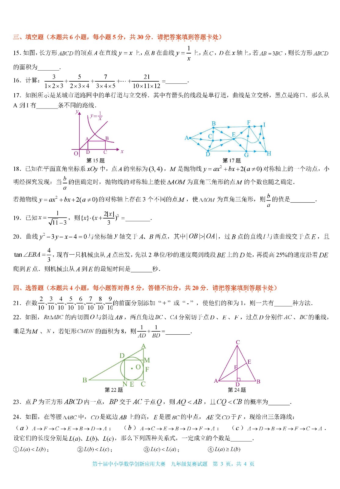2022第十屆中小學數學創新應用大賽復賽特卷   初中九年級（終稿）_頁面03.jpg