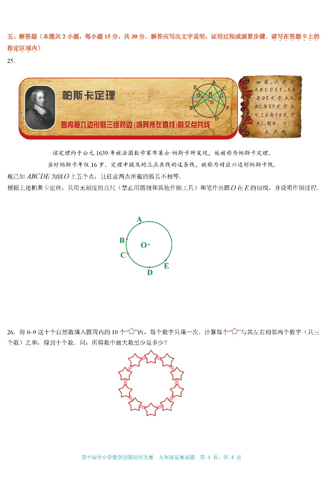 2022第十屆中小學數學創新應用大賽復賽特卷   初中九年級（終稿）_頁面04.jpg