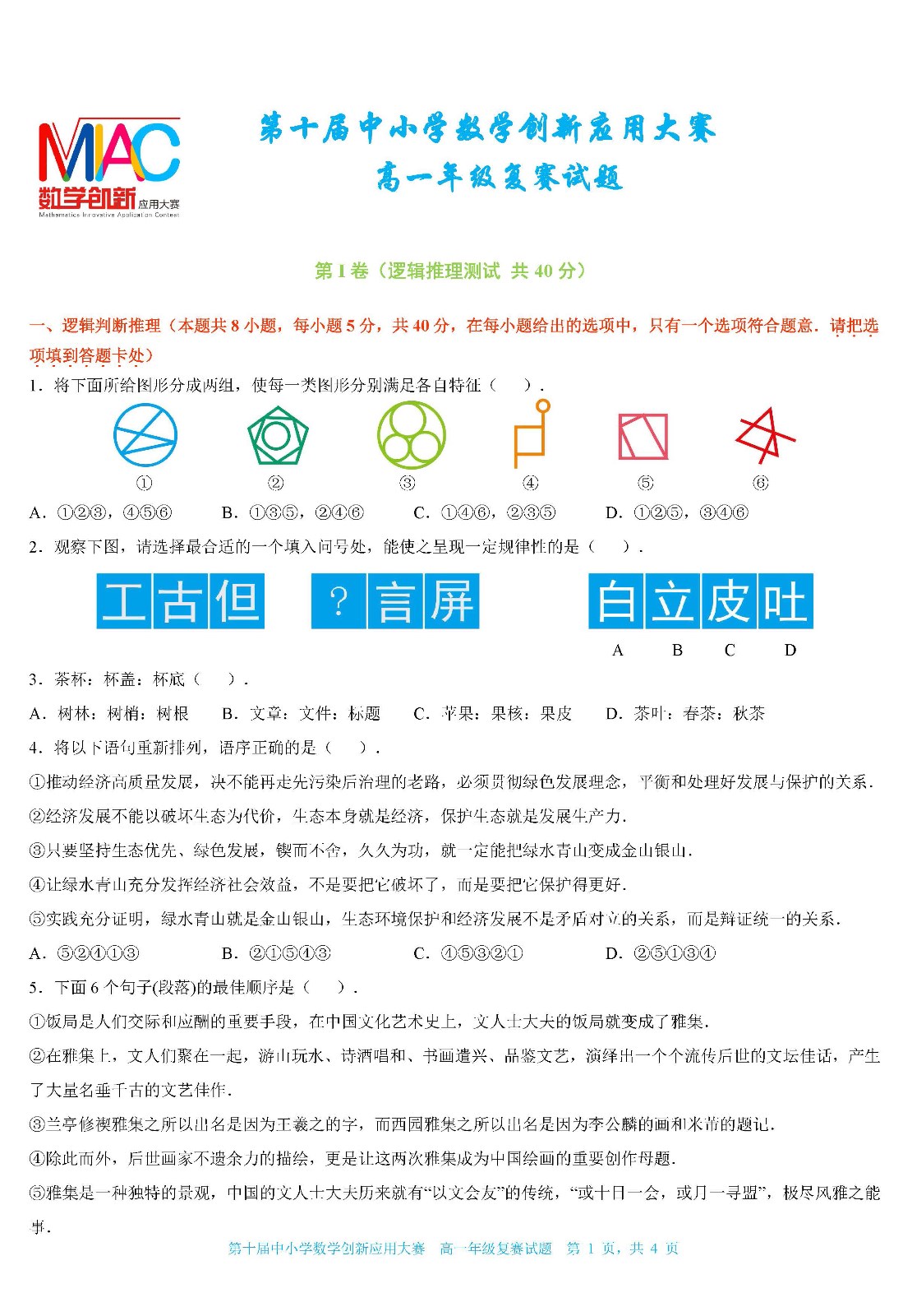 2022 第十屆中小學數學創新應用大賽復賽   高一年級（終稿）_頁面01.jpg