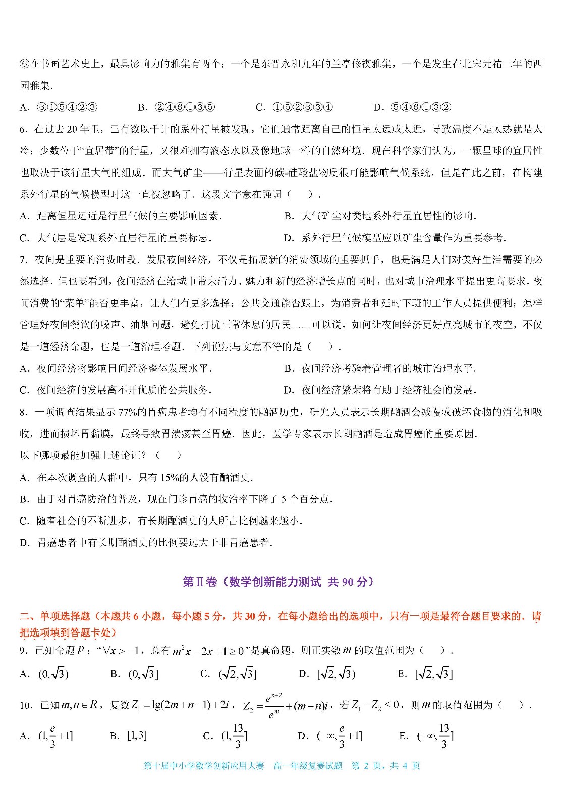 2022 第十屆中小學數學創新應用大賽復賽   高一年級（終稿）_頁面02.jpg