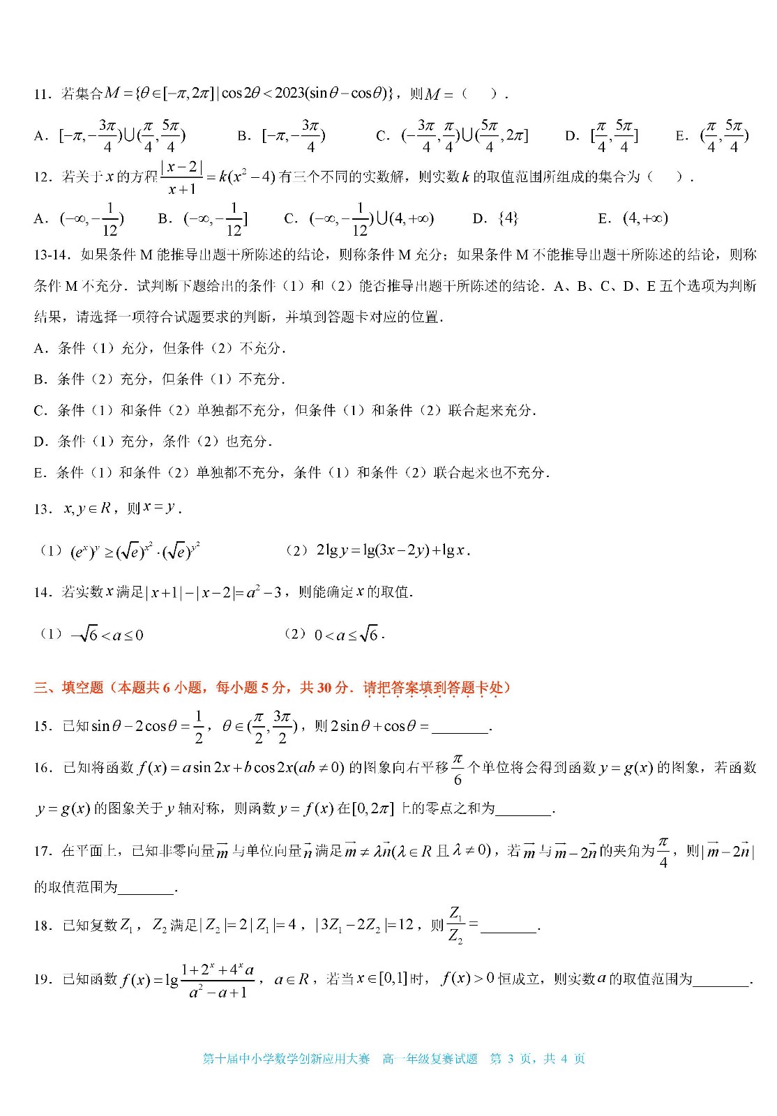 2022 第十屆中小學數學創新應用大賽復賽   高一年級（終稿）_頁面03.jpg