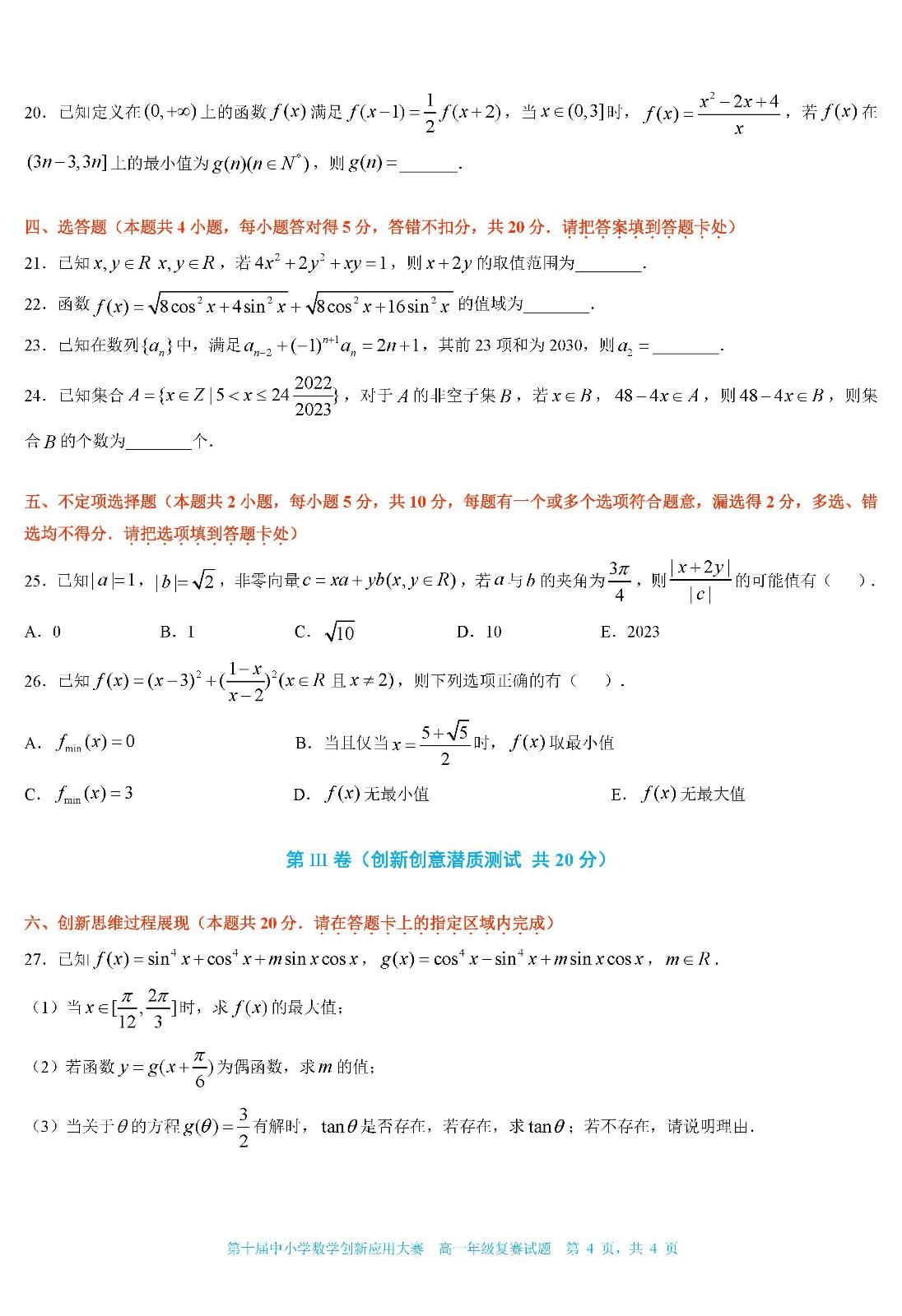 2022 第十屆中小學數學創新應用大賽復賽   高一年級（終稿）_頁面04.jpg