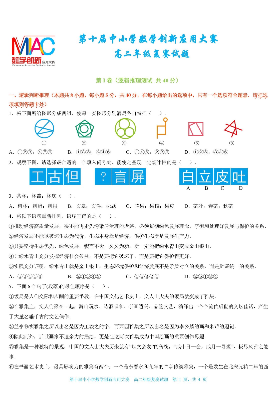2022 第十屆中小學數學創新應用大賽復賽   高二年級（終稿）_頁面01.jpg