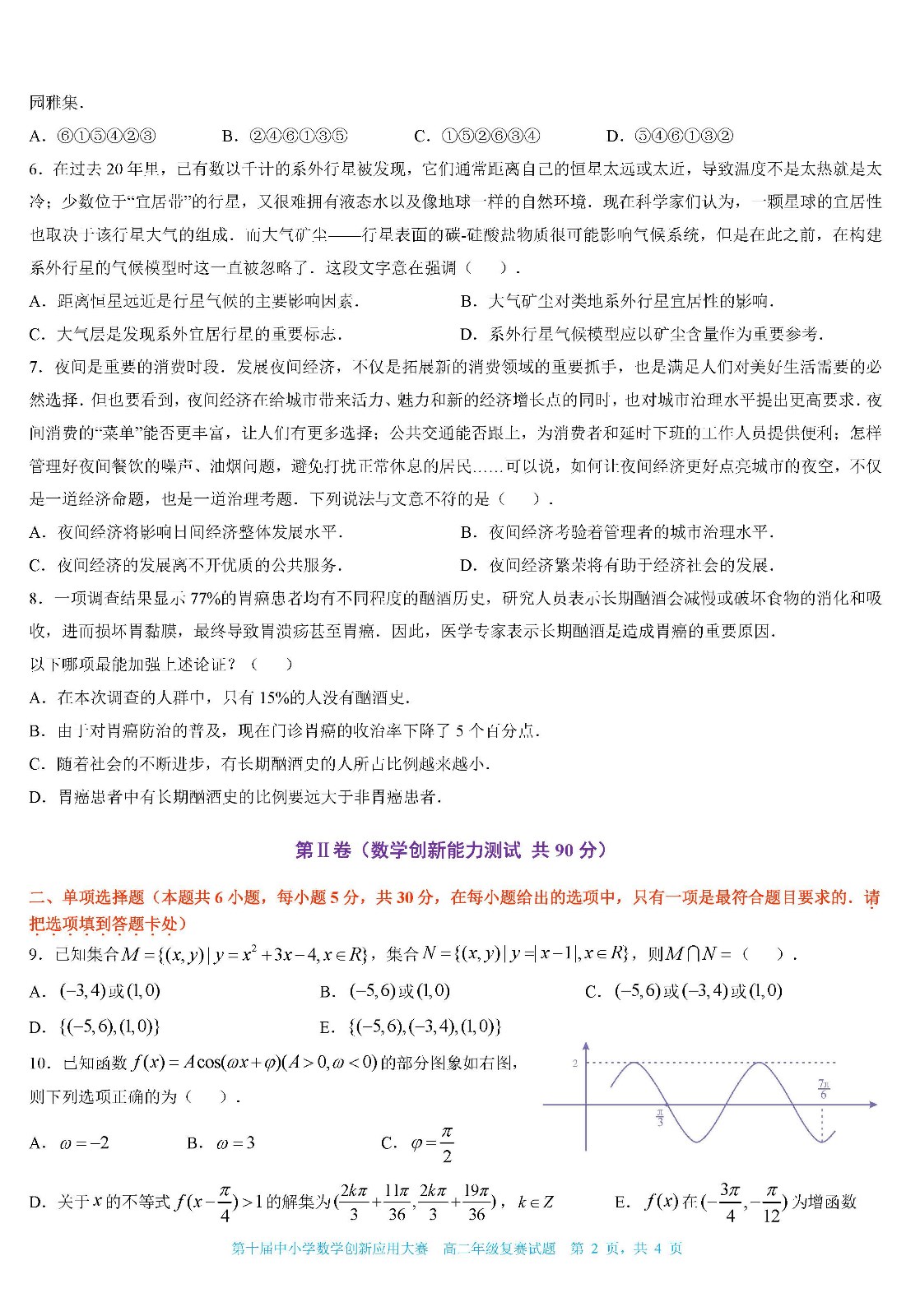 2022 第十屆中小學數學創新應用大賽復賽   高二年級（終稿）_頁面02.jpg