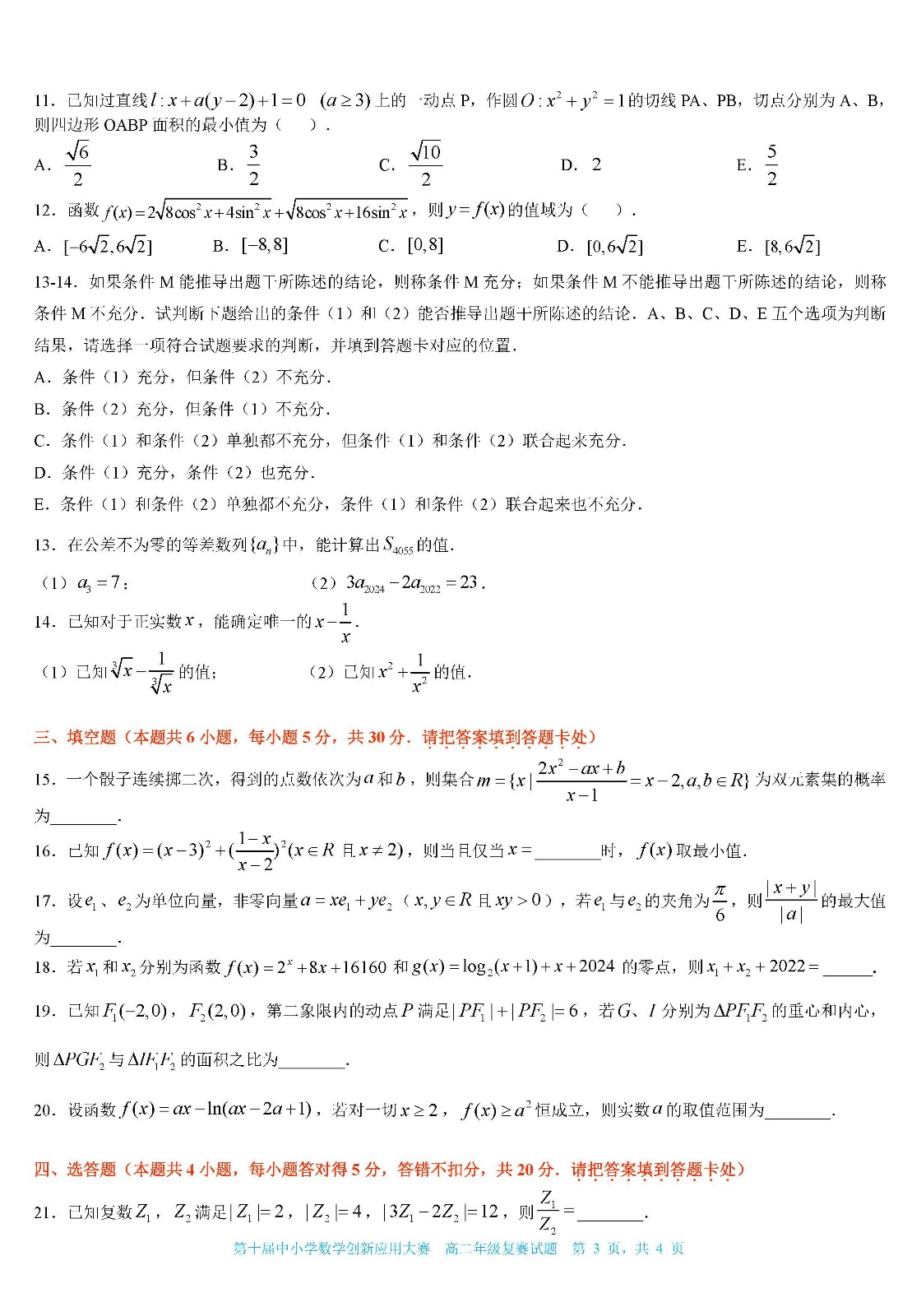 2022 第十屆中小學數學創新應用大賽復賽   高二年級（終稿）_頁面03.jpg