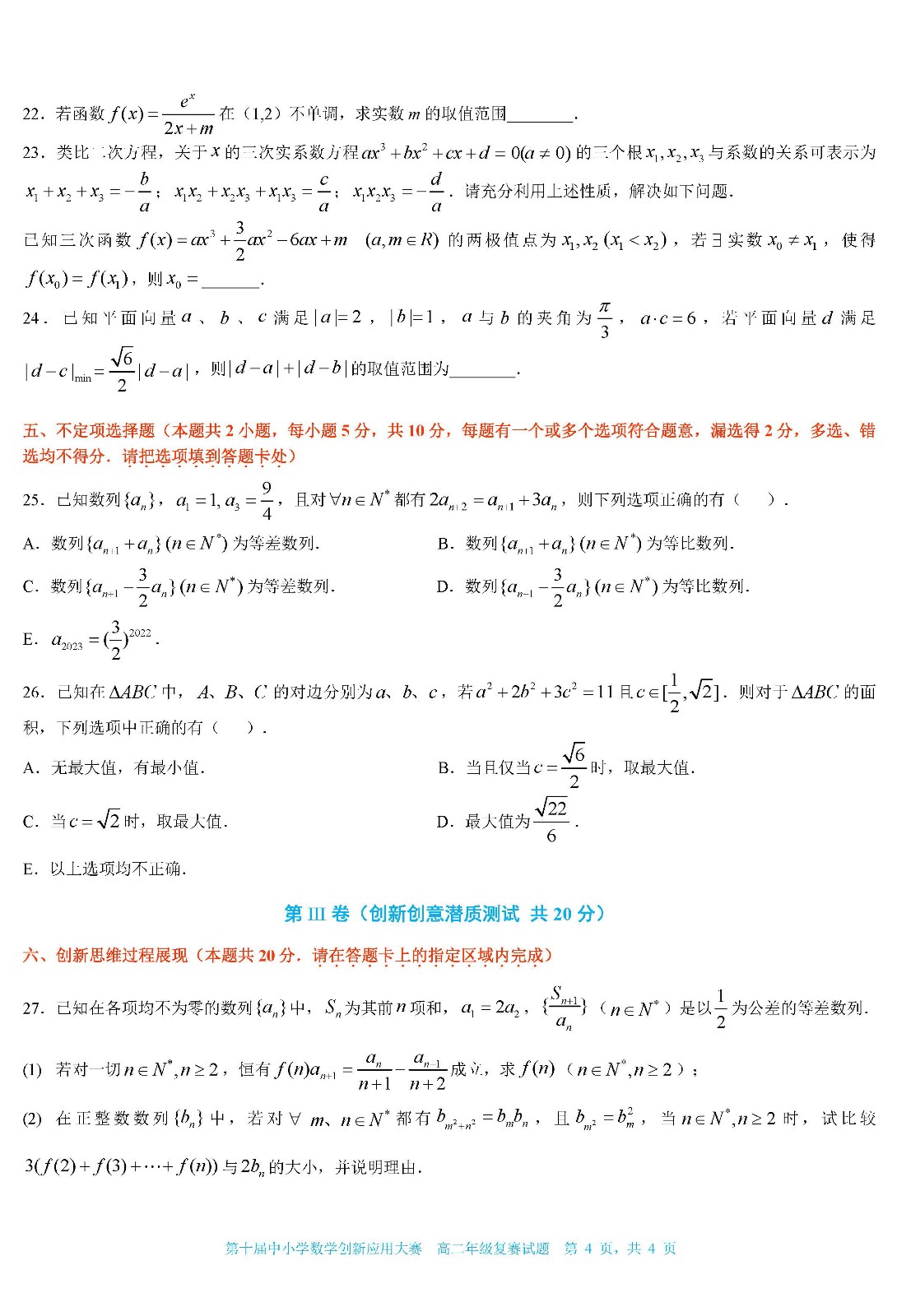 2022 第十屆中小學數學創新應用大賽復賽   高二年級（終稿）_頁面04.jpg