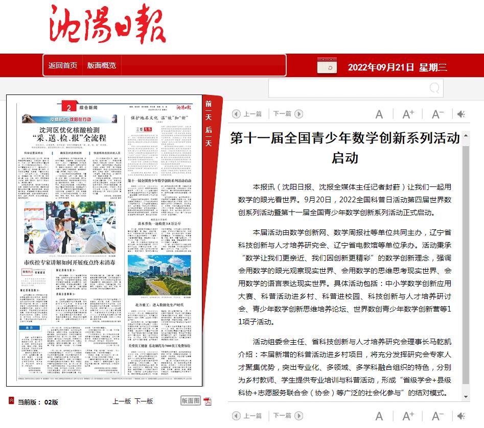 沈陽日報：第十一屆全國青少年數學創新系列活動啟動.jpg