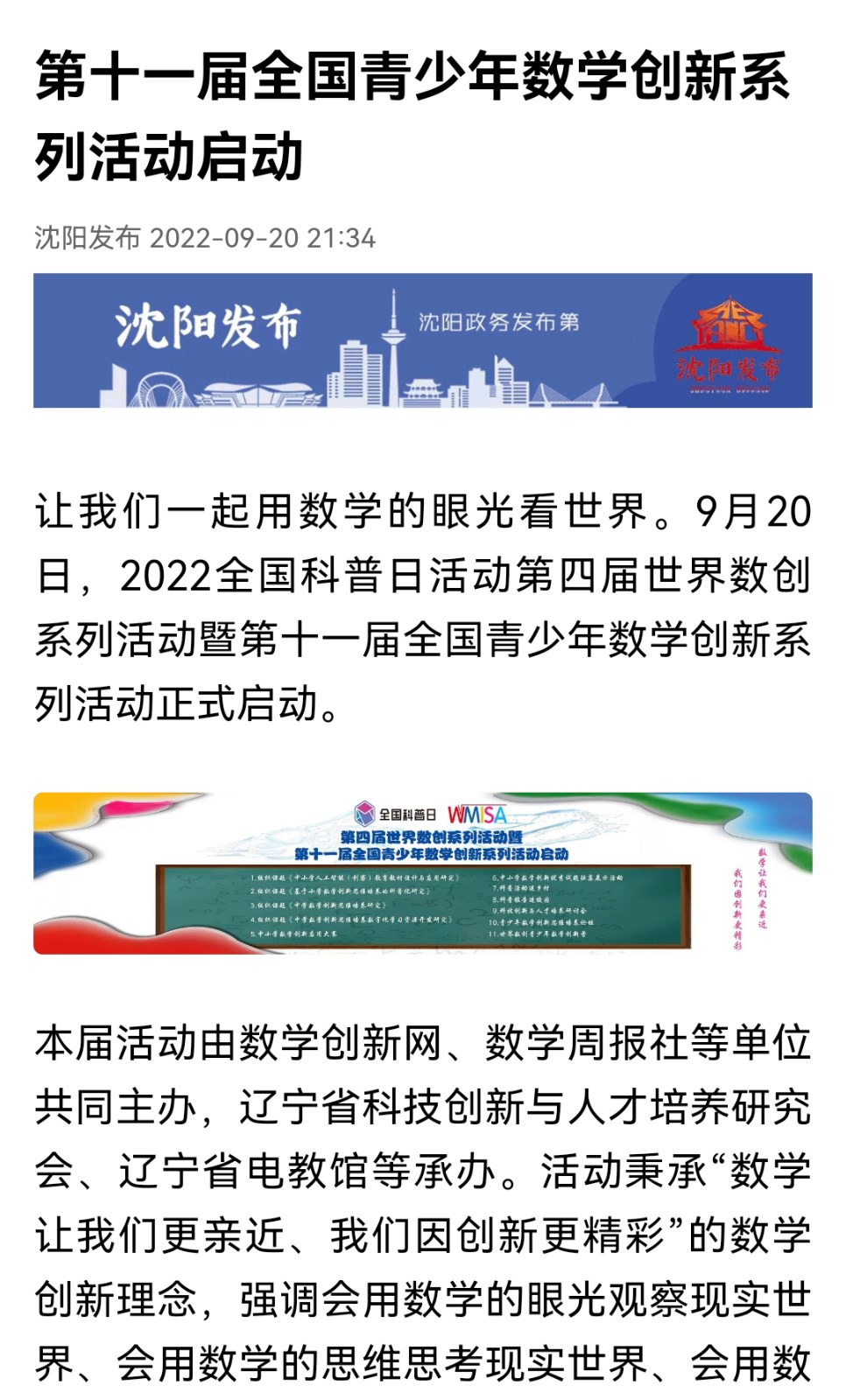 沈陽發布：第十一屆全國青少年數學創新系列活動啟動.jpg