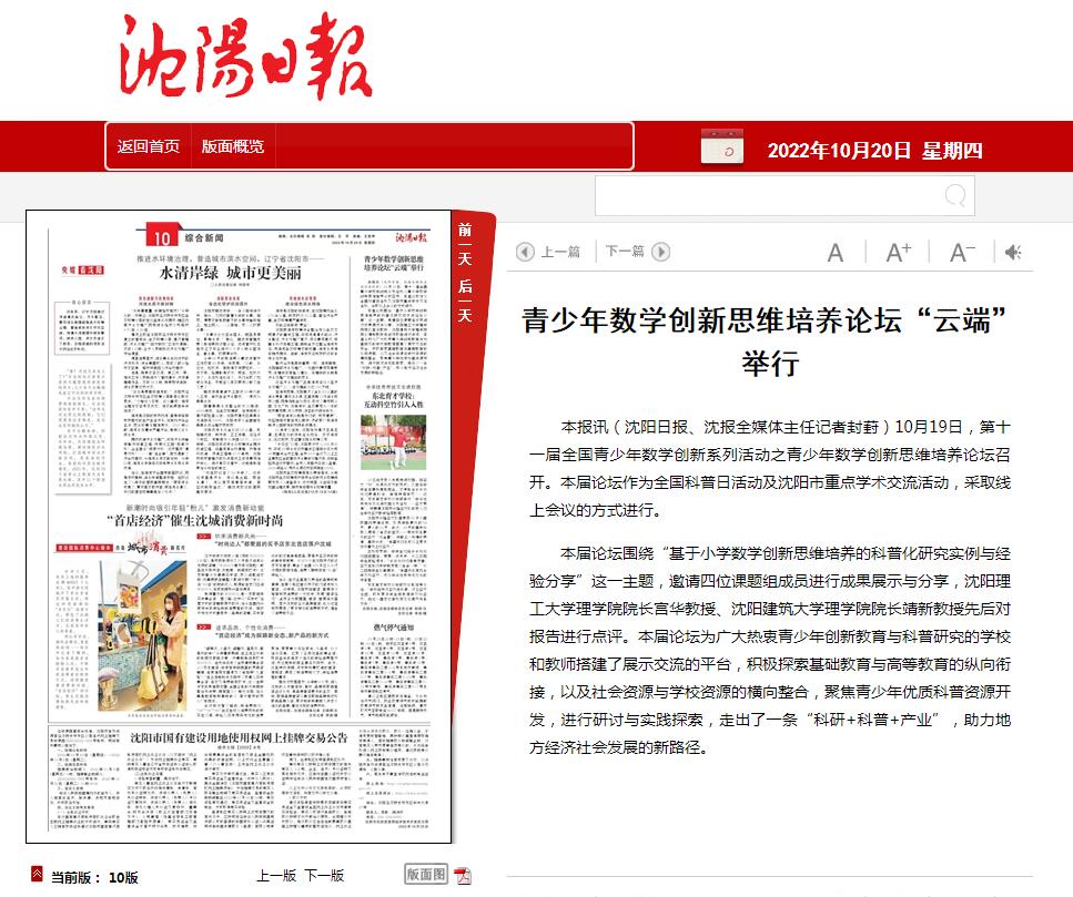沈陽日報：青少年數學創新思維培養論壇“云端”舉行.jpg