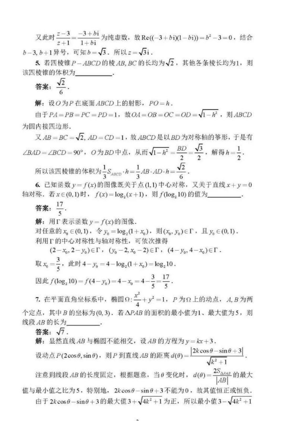 2022年全國高中數學聯賽試卷_頁面_02.jpg