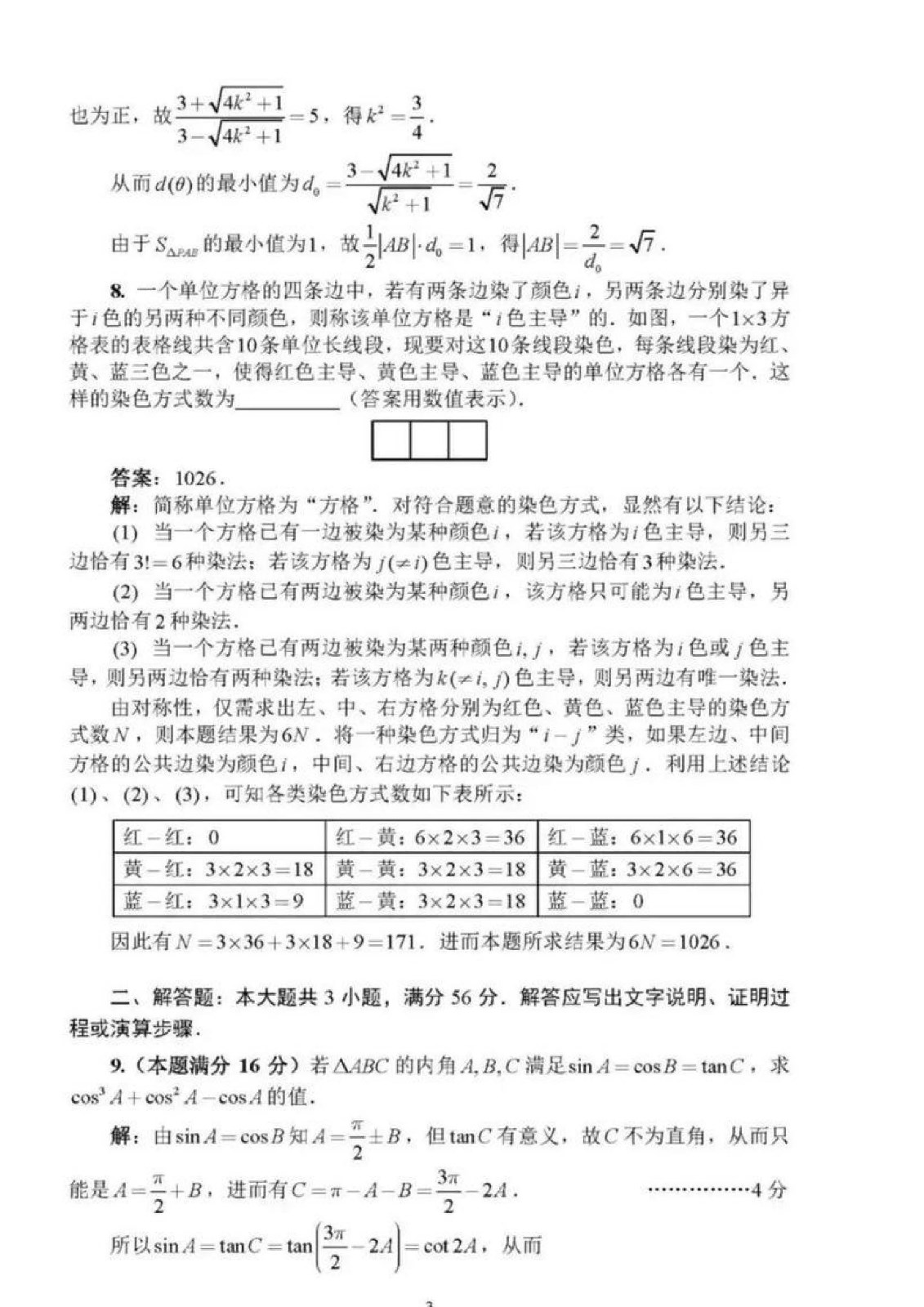 2022年全國高中數學聯賽試卷_頁面_03.jpg
