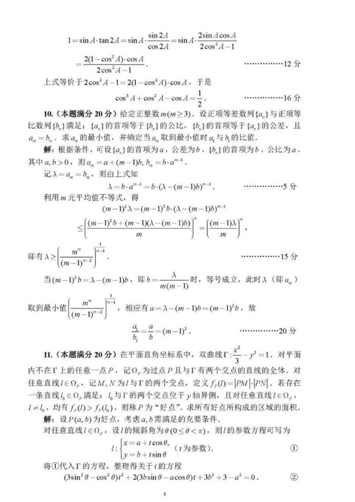 2022年全國高中數學聯賽試卷_頁面_04.jpg