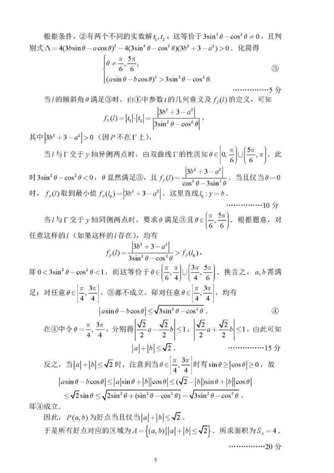 2022年全國高中數學聯賽試卷_頁面_05.jpg
