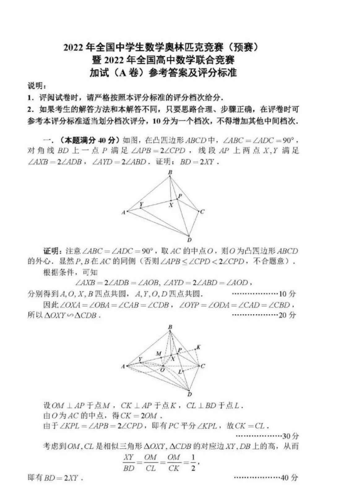 2022年全國高中數學聯賽試卷_頁面_06.jpg