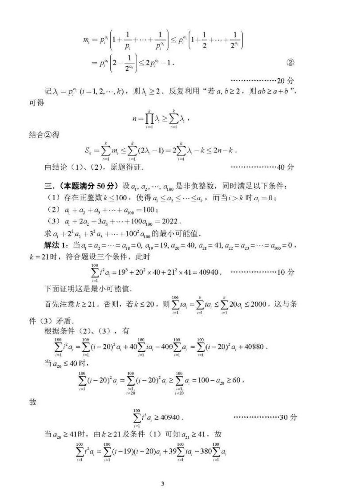 2022年全國高中數學聯賽試卷_頁面_08.jpg