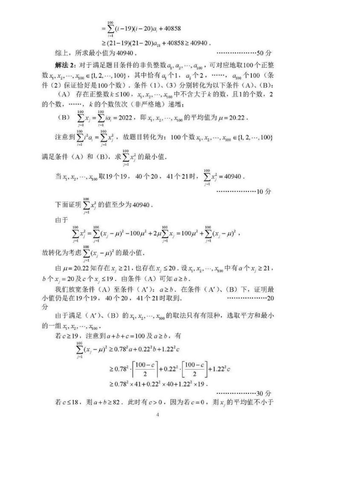 2022年全國高中數學聯賽試卷_頁面_09.jpg