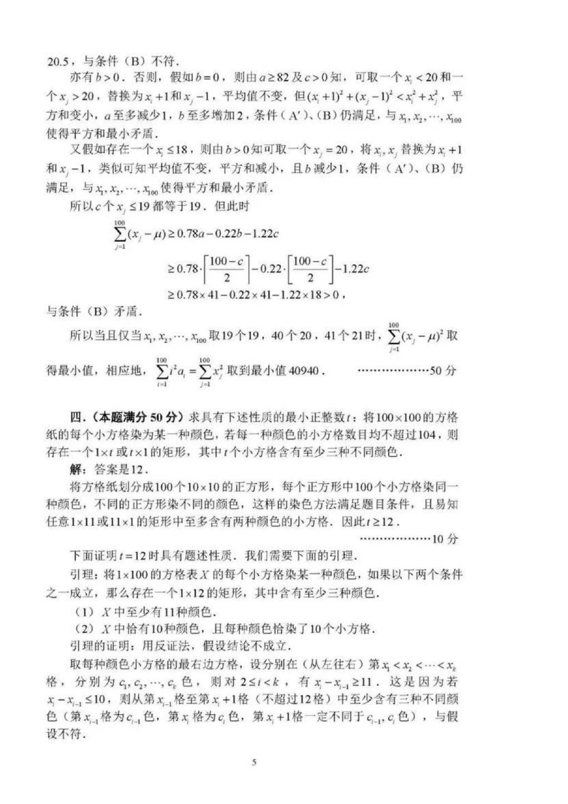 2022年全國高中數學聯賽試卷_頁面_10.jpg